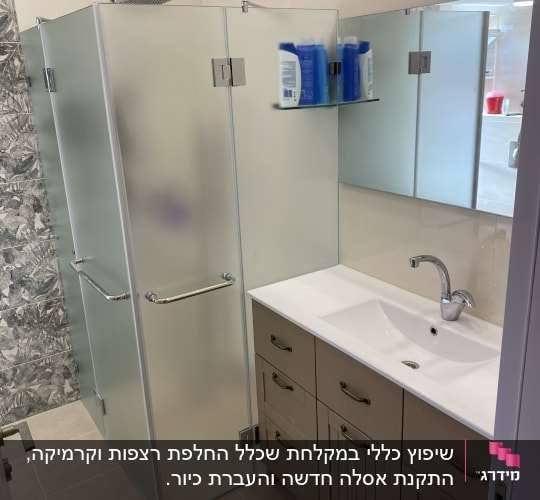 מקלחון זכוכית, כיור חדש, ארון אמבטיה מודרני